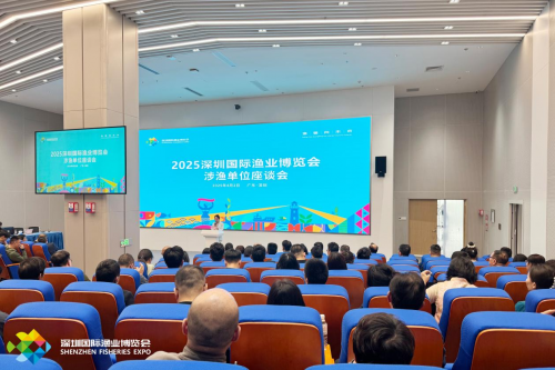 深圳涉渔单位齐聚一堂，共绘渔业高质量发展新蓝图 ————深圳市涉渔单位座谈会成功举办